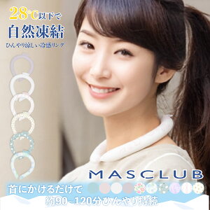 【2025秋対策!最大P5倍】\楽天1位/アイスクールリング ネッククーラー クールリング 大人 10点セット アイスネックリング 冷感リング ひんやりリング クールネック 首 冷却 暑さ対策 冷た