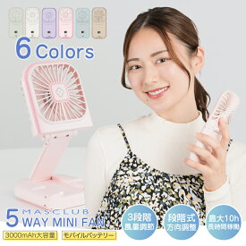 【2025新モデル！時間限定P5倍＆最安値挑戦中990円】＼楽天1位／ ハンディファン 冷却プレート 首掛け扇風機 携帯扇風機 ハンディ扇風機 4タイプ 手持ち扇風機 多機能扇風機 ミニ扇風機 首かけ 充電式 コンパクト パワフル送風 節電 スマホスタンド 5way扇風機 夏用 MASCLUB