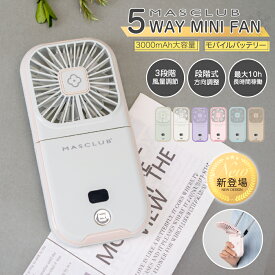 【2025新モデル！時間限定P5倍＆最安値挑戦中990円】＼楽天1位／ ハンディファン 冷却プレート 首掛け扇風機 携帯扇風機 ハンディ扇風機 4タイプ 手持ち扇風機 多機能扇風機 ミニ扇風機 首かけ 充電式 コンパクト パワフル送風 節電 スマホスタンド 5way扇風機 夏用 MASCLUB
