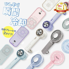 【2025新モデル！4タイプ】＼楽天1位／【公式】 ハンディファン 冷却プレート 首掛け扇風機 携帯扇風機 ハンディ扇風機 4タイプ 手持ち扇風機 多機能扇風機 ミニ扇風機 首かけ 充電式 コンパクト パワフル送風 節電 スマホスタンド 5way扇風機 MASCLUB