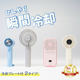 【2025新モデル！時間限定P5倍＆最安値挑戦中990円】＼楽天1位／ ハンディファン 冷却プレート 首掛け扇風機 携帯扇風機 ハンディ扇風機 4タイプ 手持ち扇風機 多機能扇風機 ミニ扇風機 首かけ 充電式 コンパクト パワフル送風 節電 スマホスタンド 5way扇風機 夏用 MASCLUB