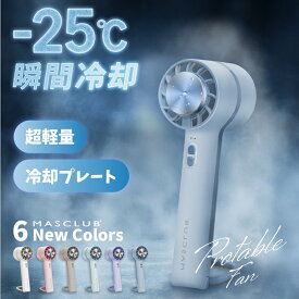 【2025夏対策新商品！最大P10倍＆クーポンで1780円】ハンディファン 冷却プレート 扇風機 小型扇風機 卓上扇風機 携帯扇風機 コンパクト クーラー 3段階風量 冷却ハンディファン 単色 夏用 静音 冷却 ハンディ扇風機 手持ち扇風機 ミニ扇風機 usb ファン MASCLUB 扇風機