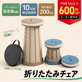 ＼楽天2位常連・収納バッグ付き／折りたたみ椅子 アウトドア コンパクト 軽量 持ち運び 折りたたみチェア ポータブル チェア 椅子 イス 伸縮 コンパクト 折りたたみ チェア スツール おしゃれ 踏み台 屋外 イベント 携帯 持ち運び キャンプ キャンプ 釣り 運動会 海 旅行