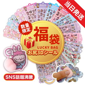【先着50名・半額OFFクーポン！！最安1枚179円！】ぷくぷくシール 3Dシール 立体シール LABUBU風 ぷくぷくシール おはじきシール ぷっくりステッカー つやつや立体シール シール手帳 ぷっくり つやつや ぷくぷくシール おしりシール ご褒美シール かわいいシール