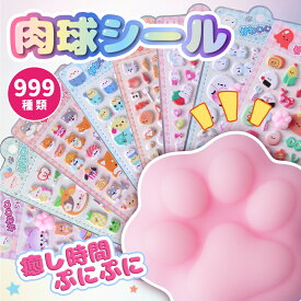 【新作入荷！】肉球シール おしりシール ボンボンシール 3Dシール 立体シール ボンボンシール おはじきシール ぷっくりステッカー つやつや立体シール シール手帳 ぷっくり つやつや お尻シール おしりシール ご褒美シール 水入りシール