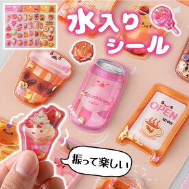 【振るとキラキラ動く~】水入りシール ぷっくりシール ウォーターシール 水入り3Dシール ぷっくり立体シール 3D おしりシール ぷくぷくシール ふわふわシールクリエイティブ ファッション DIY デコ 可愛い おしゃれ スマホ まとめ買い ギフト用 癒しグッズ SNS映え