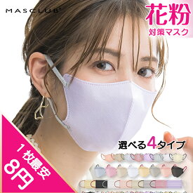 花粉症対策好評品＼★最安1枚8円〜／【クーポンで1点80円OFF！】マスク 不織布 マスク バイカラー マスク 立体 3D 冷感マスク 小顔マスク 新色登場 大容量 1200枚 60枚 40枚 20枚 プリーツ ひんやり KFマスク プリーツ 立体マスク 血色マスク カラー 小顔 MASCLUB公式
