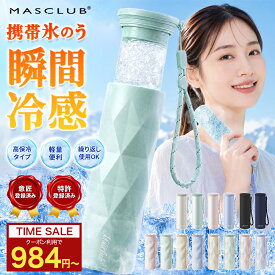 【2026進化版★800円クーポンあり】氷のう 携帯氷のう アイスパック ミニ ひょうのう 氷嚢 ボトル 水筒 魔法瓶構造 携帯 ネッククーラー 首用 冷やす 結露しない 水筒型 魔法瓶 保冷 ひんやり 冷たい 携帯氷嚢 繰り返し 熱中症対策グッズ 冷温スティック 持ち運び