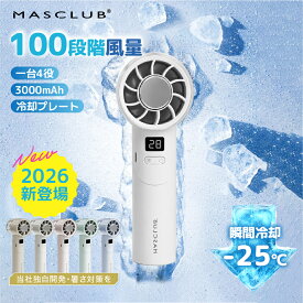 【2026夏最新作×1秒極冷】ハンディファン 冷却プレート 扇風機 小型扇風機 卓上扇風機 携帯扇風機 コンパクト クーラー 100段階風量 冷却ハンディファン 4Way 夏用 静音 冷却 小型 ハンディ扇風機 手持ち扇風機 持ち運び ミニ扇風機 usb ファン MASCLUB 扇風機 暑さ対策