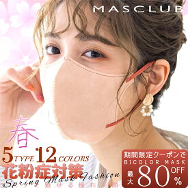 【タイムセール！P10倍】マスク 不織布マスク 3Dマスク 冷感マスク 40枚 20枚 接触冷感 プリーツ ひんやり KFマスク 不織布マスク プリーツマスク 立体マスク 20枚 3D 不織布 血色マスク カラー バイカラー マスク 立体 小顔 秋用マスク MASCLUB マスク A B C 冷感 KF 2D