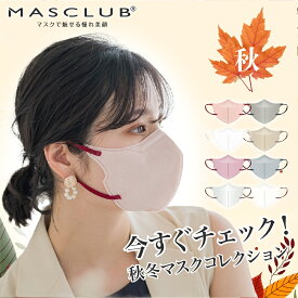 【2025春対策！P5倍】マスク 不織布 マスク不織布 40枚 5Dマスク 立体マスク MASCLUB公式 不織布マスク 小顔マスク バイカラーマスク 不織布 血色マスク カラー 5D マスク くちばし マスク 小顔 肌に優しい 40枚