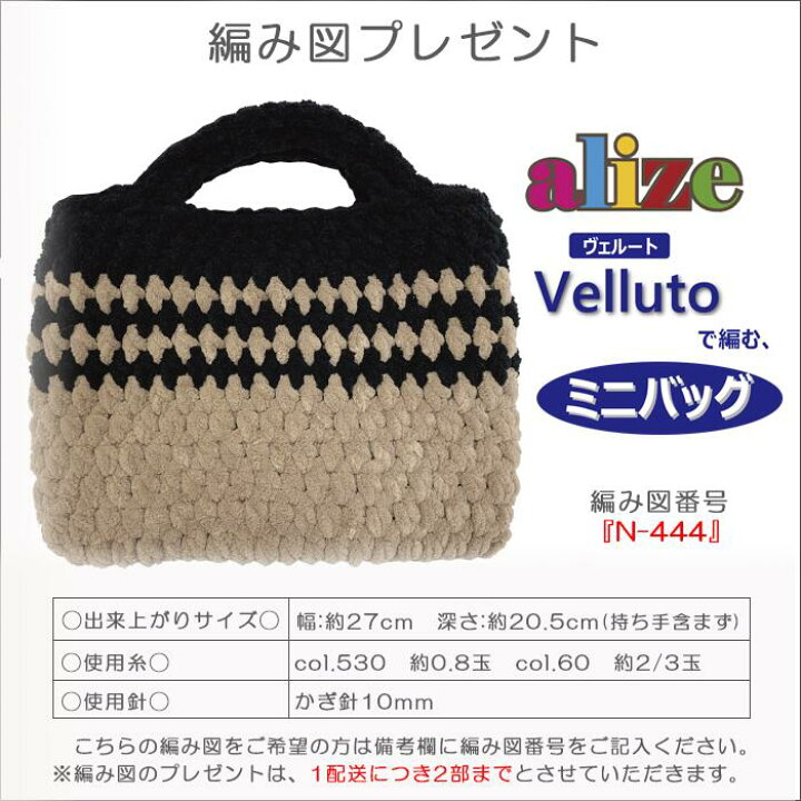 楽天市場】【11/1は当店ポイント11倍!】毛糸 alize アリゼ ヴェルート トルコ製 マイクロポリエステル ポリエステル 毛糸 セール alize ベルート かぎ針 棒針 レディース 手編み 編み物 手芸 ハンドメイド 手作り 帽子 バッグ ブランケット ショール ストール セーター ... 楽天市場】【11/1は当店ポイント11倍!】毛糸 alize アリゼ ヴェルート トルコ製 マイクロポリエステル ポリエステル 毛糸 セール alize ベルート かぎ針 棒針 レディース 手編み 編み物 手芸 ハンドメイド 手作り 帽子 バッグ ブランケット ショール ストール セーター ...