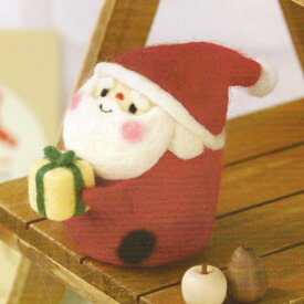 【アフタークーポン配布中！】羊毛フェルト キット セール クリスマス ハマナカ おすわりメリーサンタさん 日本製 フェルト羊毛 手芸キット 手芸セット フェルティング ハンドメイド 手づくり フエルト フェルト 羊毛 マスコット