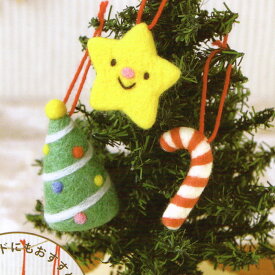 【9/20は当店ポイント10倍！】羊毛フェルト キット セール クリスマス ハマナカ フェルト羊毛 クリスマスオーナメント(ほし・ツリー・ステッキ) 日本製 手芸キット 手作りキット セール 子供 女の子 男の子 フェルティング ハンドメイド フェルト 羊毛 マスコット