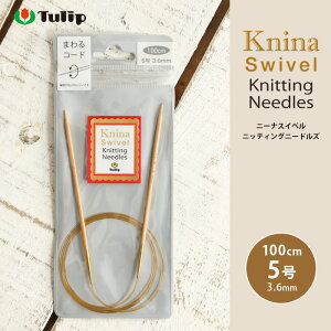 チューリップ 輪針 100cm 5号 ニーナ スイベル ニッティング ニードルズ 日本製 竹輪針 輪ばり 編み針