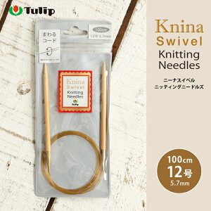 チューリップ 輪針 100cm 12号 ニーナ スイベル ニッティング ニードルズ 日本製 竹輪針 輪ばり 編み針