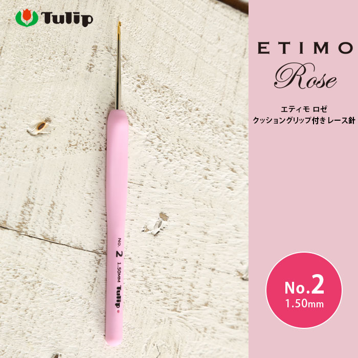 レース針 エティモ チューリップ エティモ ロゼ 2号 編み針 毛糸 サマーヤーン かぎ針 カギ針 ピンク Tulip ETIMO Rose