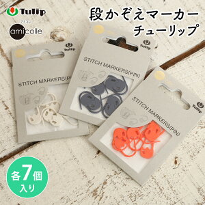 y12/1͓X|Cg11{Iz`[bv A~R i}[J[ `[bv 7 Tulip stitch markers ҂ݕpi ҂ݕ ҂ݕ ݂ j _j