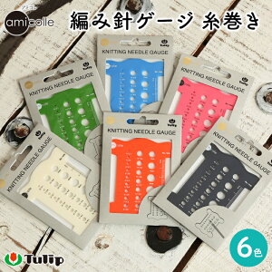 y12/5͓X|Cg10{Iz`[bv A~R jbeBO j[h Q[W Tulip KNITTING NEEDLE GAUGE ҂ݕpi ҂ݕ ҂ݕ ݂ j _j