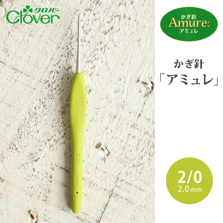 楽天市場】【7/20は当店ポイント10倍！】かぎ針 アミュレ セット 