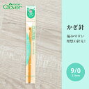 【11/10は当店ポイント10倍！】かぎ針 クロバー 9/0号 9号 毛糸 編み針 カギ針 編み物用品 手編み 編み物 ハンドメイド