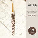 【11/15は当店ポイント10倍！】かぎ針 アトリエKsk 3/0号 3号 編み針 毛糸 サマーヤーン かぎ針 カギ針 ヒョウ柄 編み物 手編み