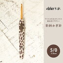 【11/15は当店ポイント10倍！】かぎ針 アトリエKsk 5/0号 5号 編み針 毛糸 サマーヤーン かぎ針 カギ針 ヒョウ柄 編み物 手編み
