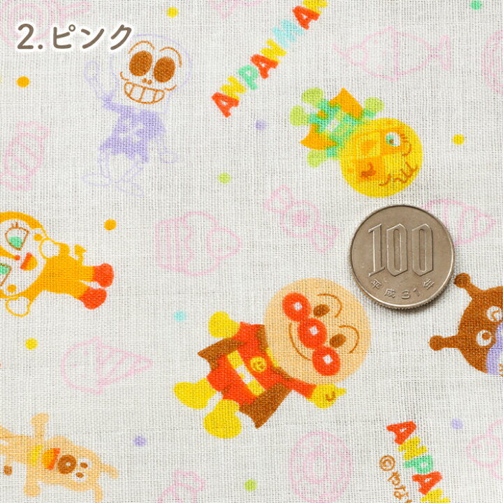 楽天市場 ダブルガーゼ 生地 キャラクター アンパンマン かわいい 女の子 男の子 Wガーゼ ダブルガーゼ布 ガーゼ コットン 布 マスク 手作りマスク ハンドメイド マスク用 布マスク はぎれ ハギレ カットクロス 毛糸 手芸 手づくり広場イチカワ