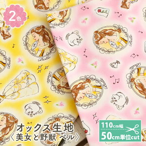 美女と野獣 生地の人気商品 通販 価格比較 価格 Com 美女と野獣 生地の人気商品 通販 価格比較 価格 Com