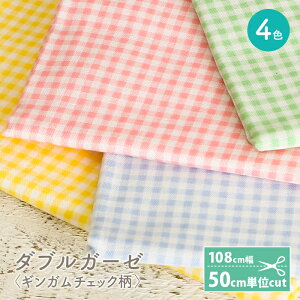 ダブルガーゼ 生地 チェックの人気商品 通販 価格比較 価格 Com