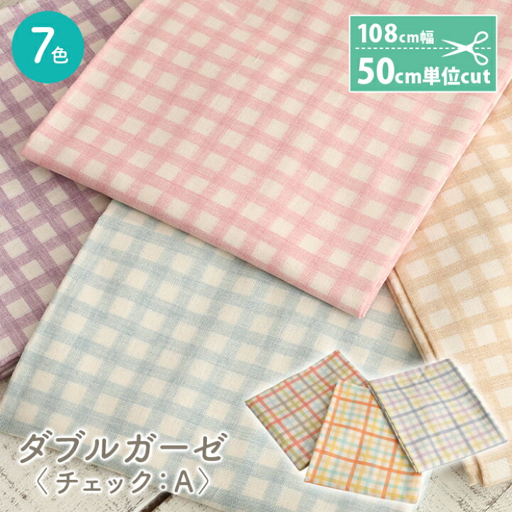 楽天市場】ダブルガーゼ 生地 チェック柄 日本製 かわいい 女の子  