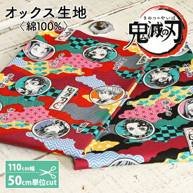 楽天市場 鬼滅の刃 グッズ 手芸 クラフト 生地 日用品雑貨 文房具 手芸 の通販 楽天市場 鬼滅の刃 グッズ 手芸 クラフト 生地 日用品雑貨 文房具 手芸 の通販