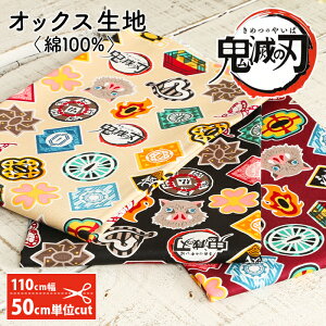 生地 布 鬼滅の刃の人気商品 通販 価格比較 価格 com
