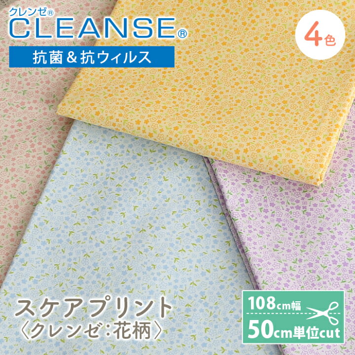 楽天市場】【10/5は当店ポイント10倍！】クレンゼ 生地 綿100％ スケア  