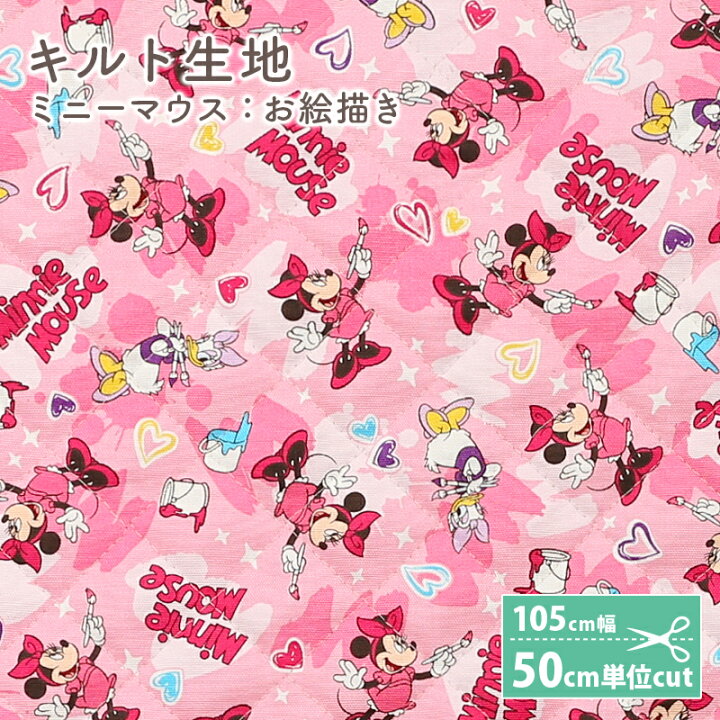 楽天市場 キャラクター 生地 キルティング ディズニー ミニーマウス オックス キルティング生地 女の子 かわいい 入園 入学 通園グッズ 通学グッズ レッスンバッグ シューズバッグ 巾着袋 毛糸 手芸 手づくり広場イチカワ 楽天市場 キャラクター 生地 キルティング ディズニー ミニーマウス オックス キルティング生地 女の子 かわいい 入園 入学 通園グッズ 通学グッズ レッスンバッグ シューズバッグ 巾着袋 毛糸 手芸 手づくり広場イチカワ