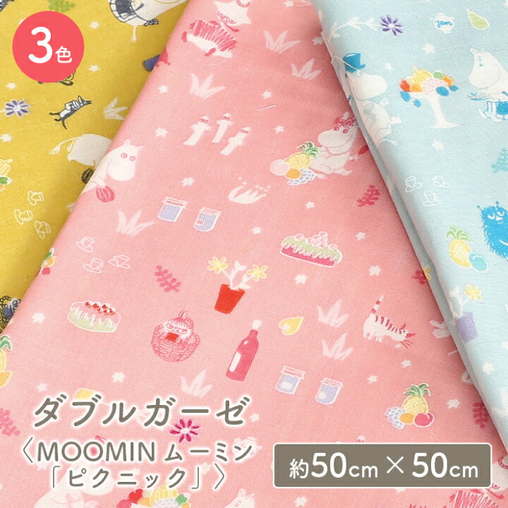 楽天市場 10 25は当店ポイント10倍 ダブルガーゼ 生地 キャラクター Moomin ムーミン かわいい 女の子 男の子 キッズ Wガーゼ ダブルガーゼ布 ガーゼ コットン 布 マスク 手作りマスク ハンドメイド マスク用 布マスク はぎれ ハギレ カットクロス 毛糸 手芸