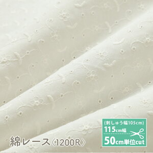 コットン レース生地の人気商品 通販 価格比較 価格 Com