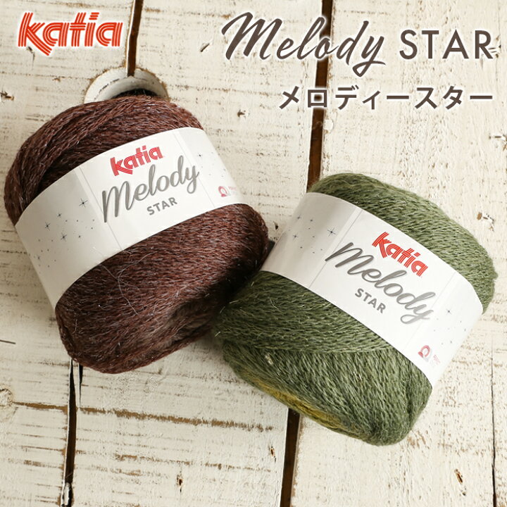 katia 楽天市場】毛糸 セール パピー 輸入糸 Katia melodySTAR カティア メロディースター 在庫処分 毛糸 かぎ針 棒針 手編み 編み物  手芸 ハンドメイド 手作り ショール ストール スカーフ ベスト セーター : 毛糸＆手芸 手づくり広場イチカワ