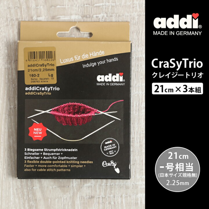 楽天市場】addi クレイジートリオ 輪針 21cm 2.25mm 3本組 ドイツ製 輪 