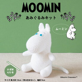 ムーミン あみぐるみキット ハマナカ あみぐるみ キット ムーミン ピッコロ 日本製 手芸キット 手編みキット 手作りキット ハンドメイド 手芸 手づくり 子供 女の子 男の子 ハンドメイド 手づくり マスコット 夏休み 工作 小学生 自由研究