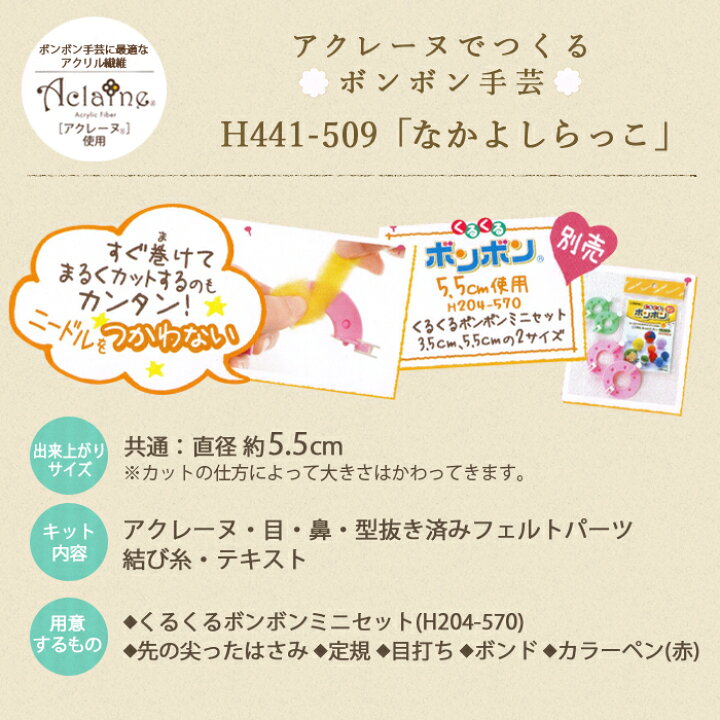 楽天市場 ハマナカ アクレーヌ セール 在庫処分 手作りキット なかよしらっこ ラッコ 海の動物 日本製 フェルト羊毛 手芸キット 手作りキット セール 子供 女の子 男の子 ボンボン手芸 ハンドメイド 手づくり マスコット Hamanaka 毛糸 手芸 手づくり広場イチカワ