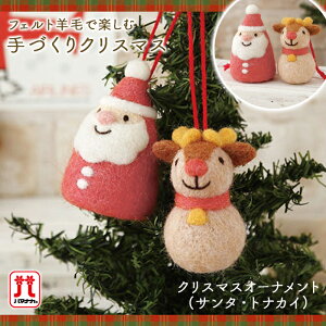 羊毛フェルト クラフト クリスマスの人気商品 通販 価格比較 価格 Com 羊毛フェルト クラフト クリスマスの人気商品 通販 価格比較 価格 Com