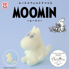 ムーミン ハマナカ ニードルフェルトでつくる ムーミン アクレーヌ キット 日本製 フェルト羊毛 手芸キット 手作りキット 子供 女の子 男の子 ハンドメイド 手づくり マスコット 夏休み 工作 小学生 自由研究