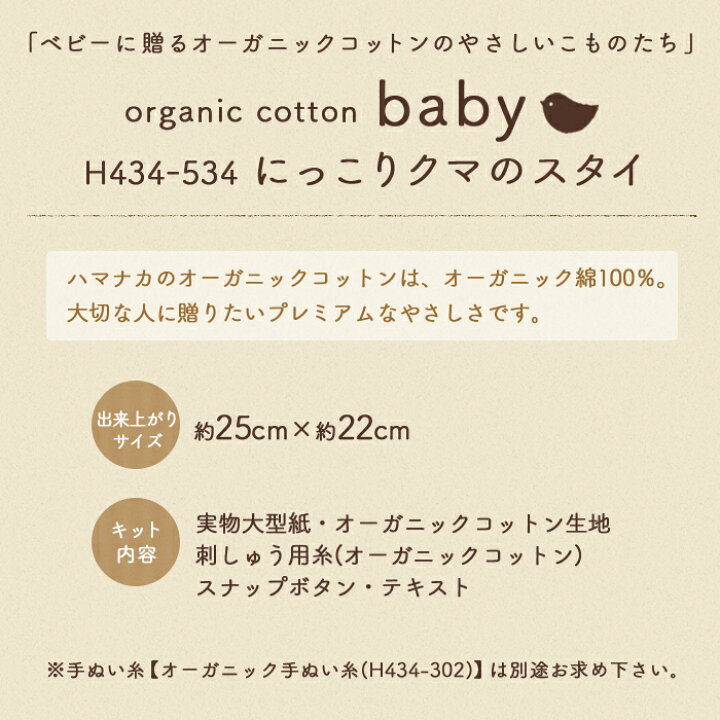 楽天市場 手芸キット セール 在庫処分 手作りキット ハマナカ にっこりクマのスタイ スタイ くま 動物 日本製 ベビー用品 赤ちゃん オーガニックコットン 綿 プレゼント 出産祝い ハンドメイド 手芸 手づくり 毛糸 手芸 手づくり広場イチカワ 楽天市場 手芸キット セール 在庫処分 手作りキット ハマナカ にっこりクマのスタイ スタイ くま 動物 日本製 ベビー用品 赤ちゃん オーガニックコットン 綿 プレゼント 出産祝い ハンドメイド 手芸 手づくり 毛糸 手芸 手づくり広場イチカワ