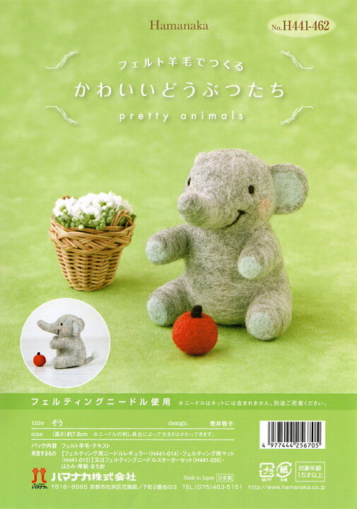 楽天市場 羊毛フェルト キット セール ハマナカ フェルト羊毛 かわいいどうぶつたち ぞう 動物 日本製 手芸キット 手作りキット セール 子供 女の子 男の子 フェルティング ハンドメイド フェルト 羊毛 マスコット 毛糸 手芸 手づくり広場イチカワ
