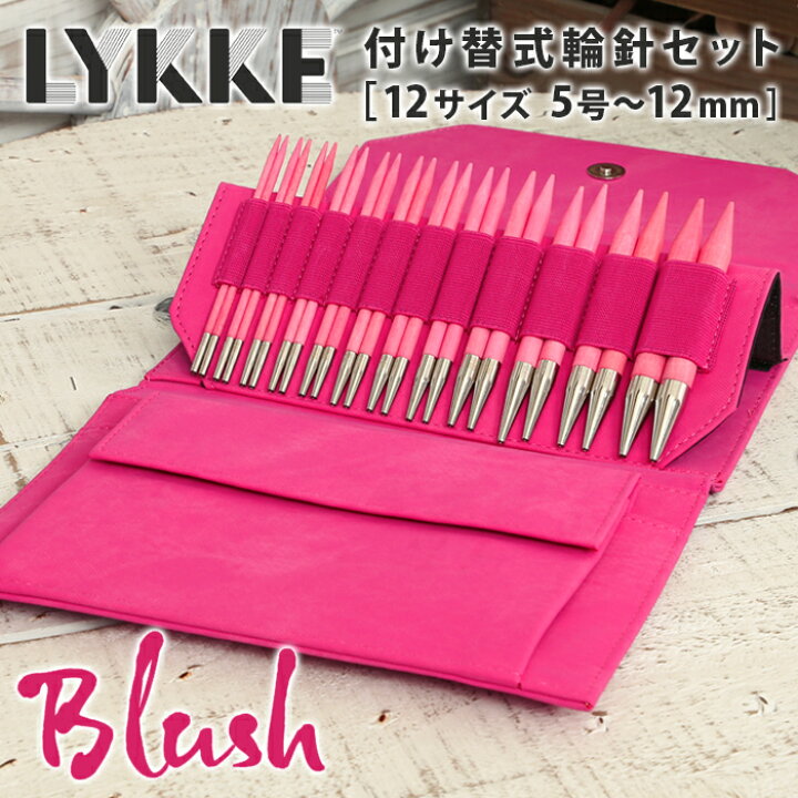 楽天市場】LYKKE リッケ 付け替式輪針セット 12cm 輪針 輪針セット 