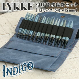 LYKKE リッケ 付け替式輪針セット 12cm 輪針 輪針セット 編み針 毛糸 indigo
