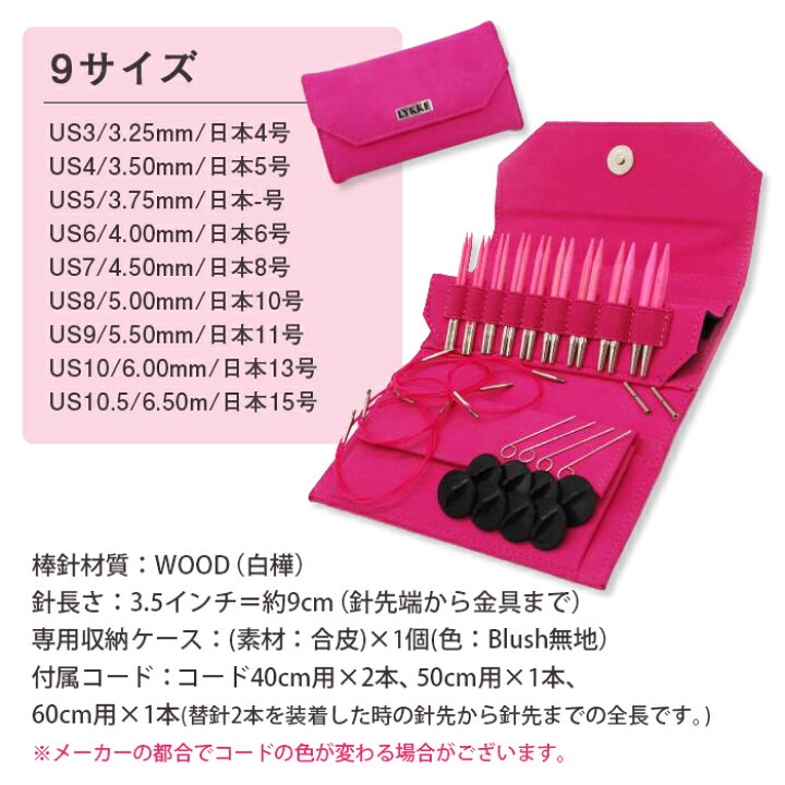 楽天市場】LYKKE リッケ 付け替式輪針セット 短針9cm 輪針 輪針セット 