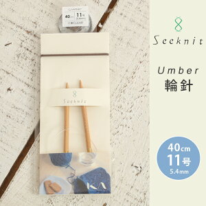 Seeknit Umber ֐j 40cm 11 { |֐j ւ΂ ҂ݐj