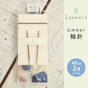 Seeknit Umber ֐j 40cm 2 { |֐j ւ΂ ҂ݐj